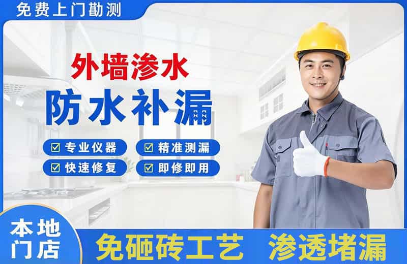 邢台外墙渗水维修
