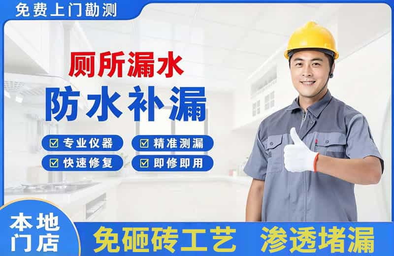 邢台厕所漏水维修