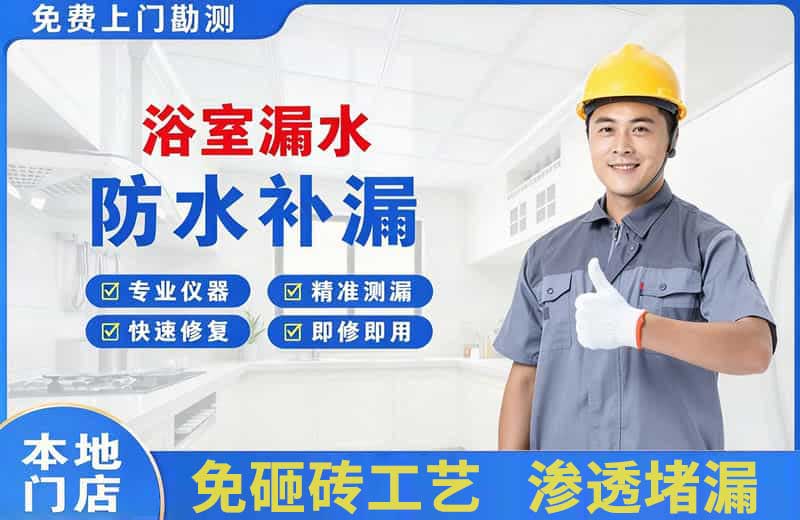 邢台浴室漏水维修
